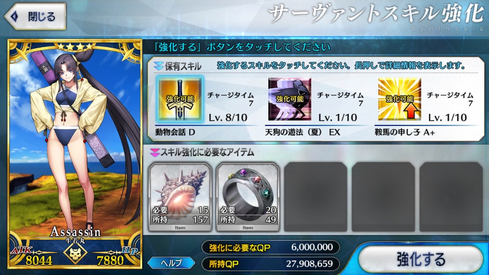 星4アサシン「牛若丸」スキルレベル強化