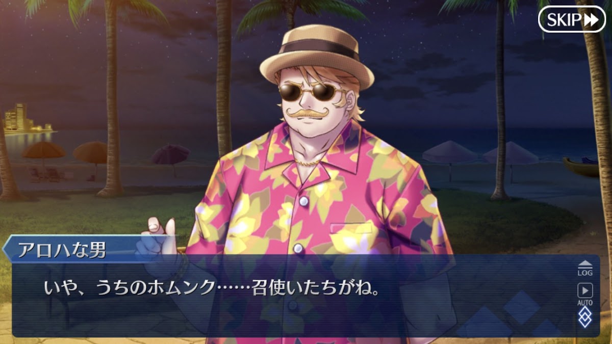 ハワイな男