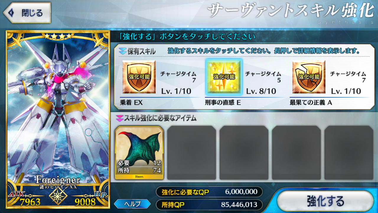 星4フォーリナー「謎のヒロインXX」スキルレベル強化画面