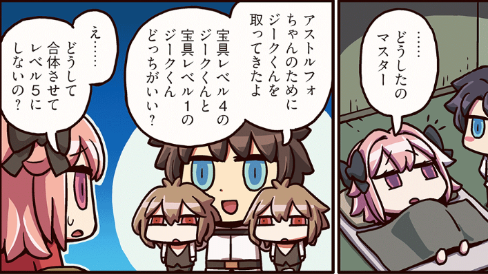 「ますますマンガで分かるFGO」第56話