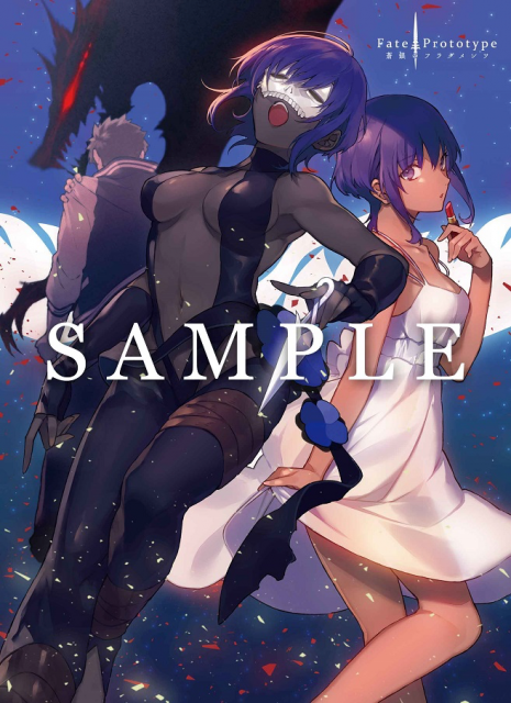 「Fate/Prototype 蒼銀のフラグメンツ」ドラマCDゲーマーズ特典