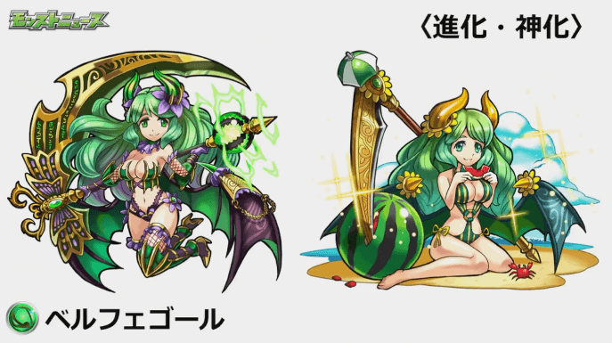 ベルフェゴール