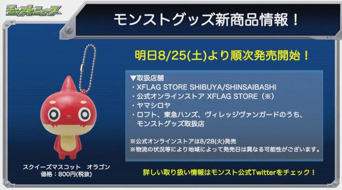 モンストグッズ新情報