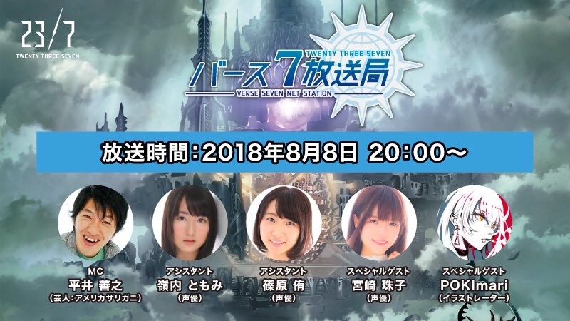 『23/7』夏コミ直前SP生放送が8月8日配信。POKImariさんと宮崎珠子さんがゲスト出演
