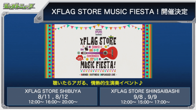 ミュージックフェスタ開催決定