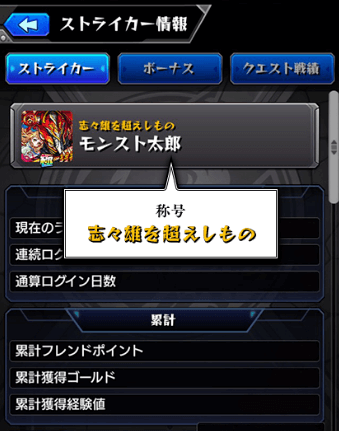 モンスト志々雄真実限定称号