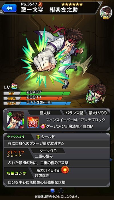 モンスト相楽左之助ステータス