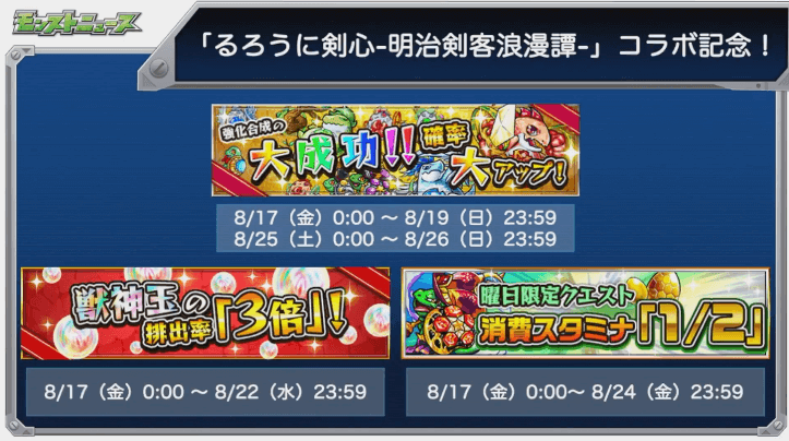 るろけんコラボおさらい3