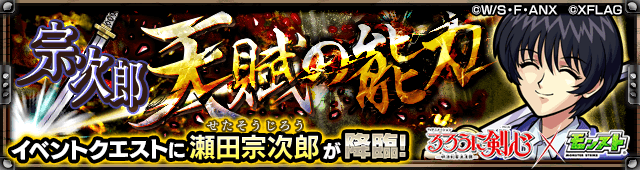 モンスト瀬田宗次郎攻略ギミックと適正ランキング