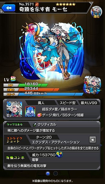 モンストモーセ進化ステータス