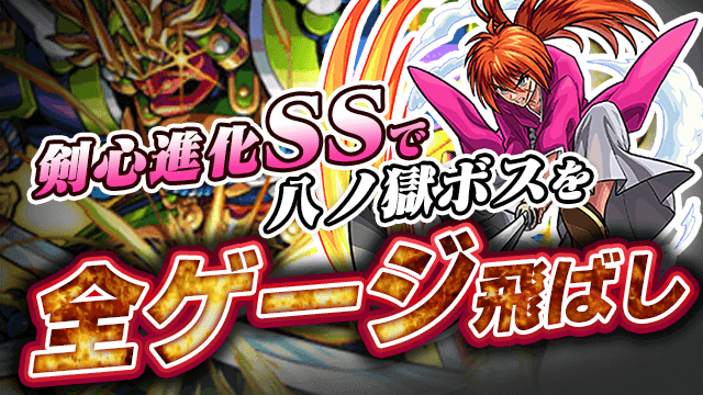 モンスト禁忌の獄