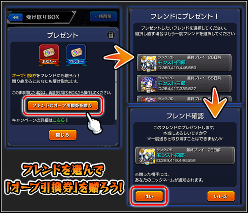 モンストオーブ引換券3