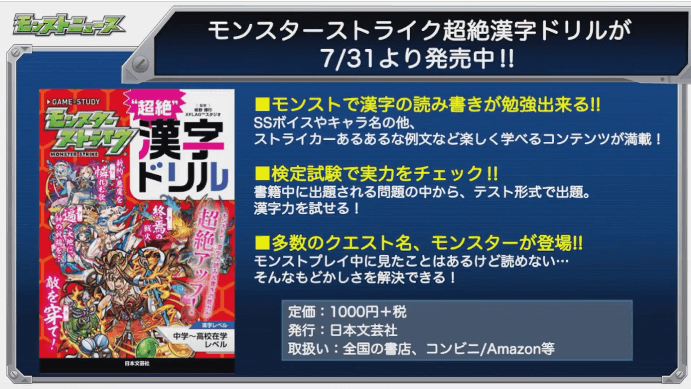 モンスト漢字ドリル