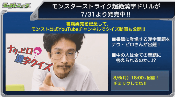 モンスト漢字ドリル
