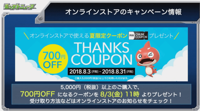 オンラインストアクーポン