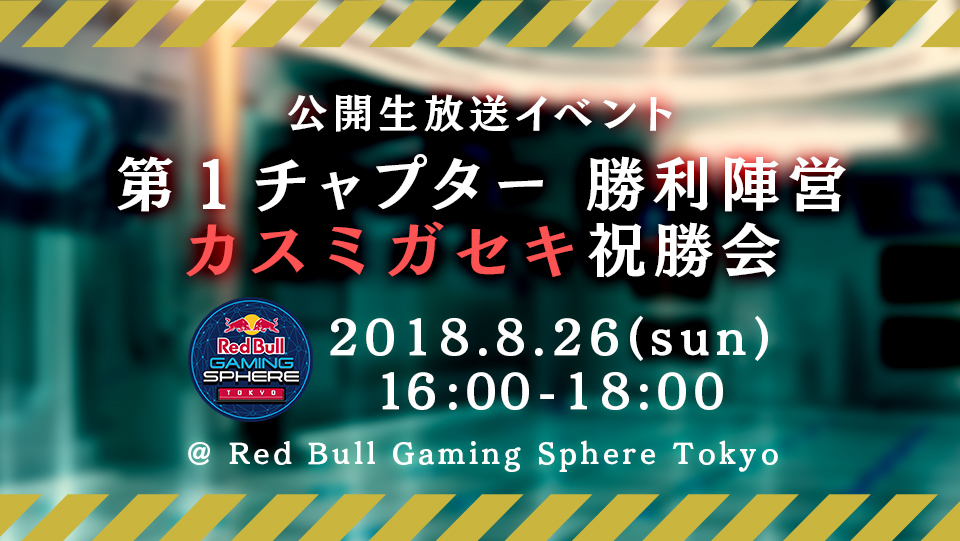 【サンジャス】祝勝会生放送は本日26日18時から! 『ゴ魔乙』コラボも実施中