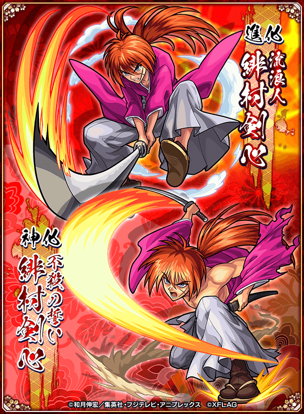 剣心進化・神化