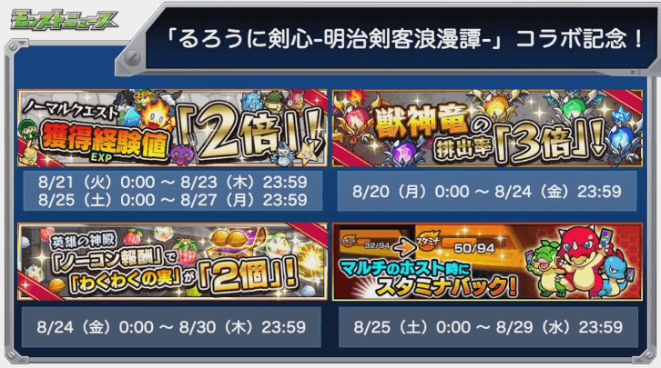 るろけんコラボおさらい4