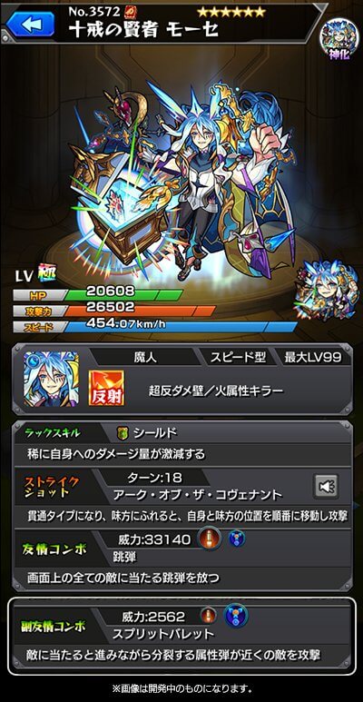 モンストモーセ神化ステータス