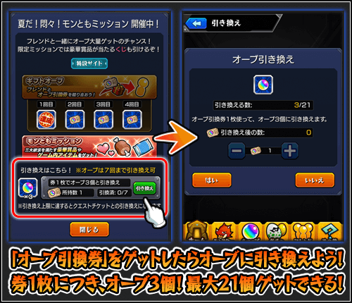 モンストオーブ引換券4