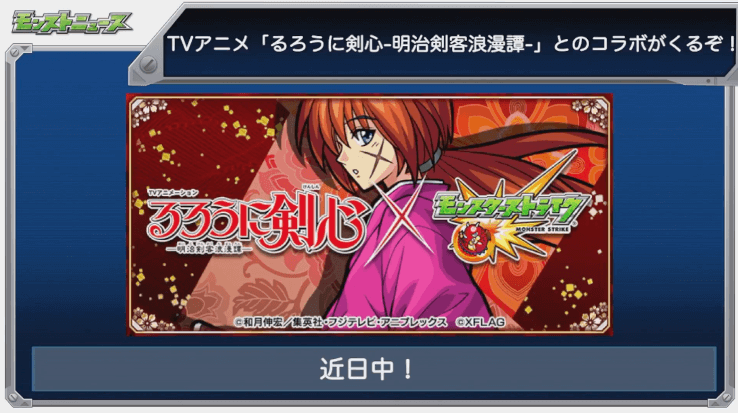 るろ剣コラボ