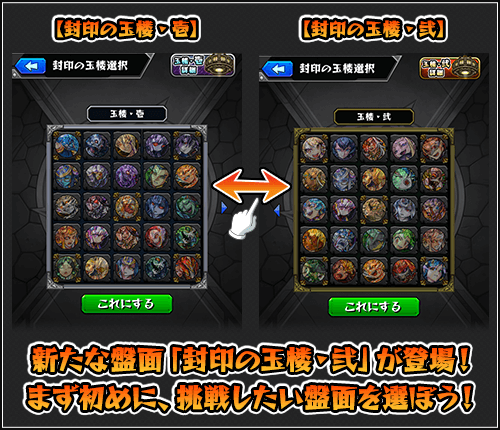 封印の玉楼盤面
