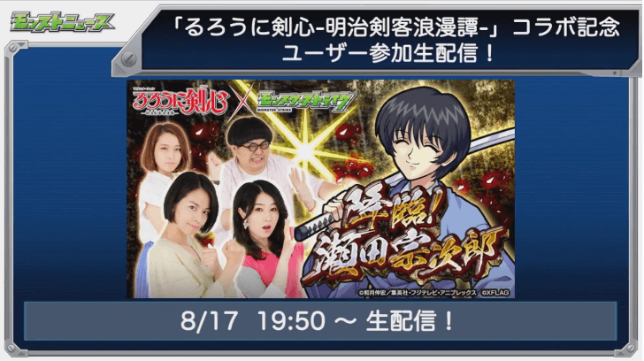 るろけんコラボおさらい5