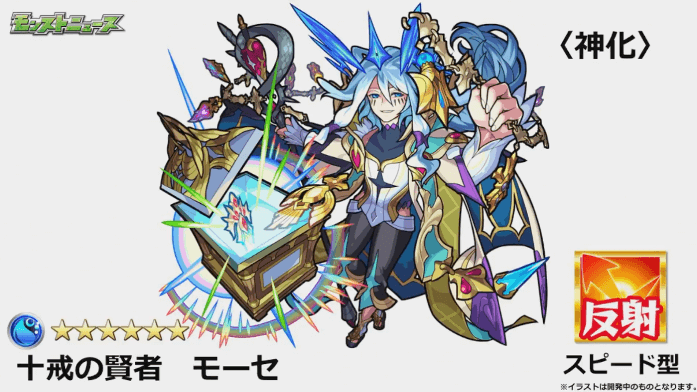 モーセ神化イラスト