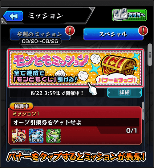 モンともミッション