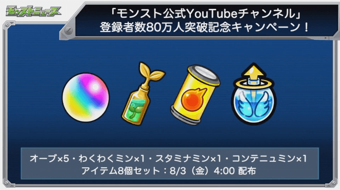 80万人突破記念キャンペーン