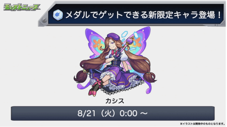 新メダル引き換えキャラ