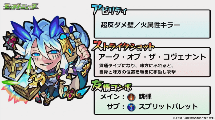 モーセ神化ステータス