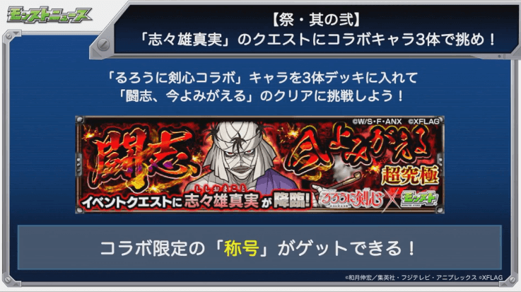 コラボ限定称号