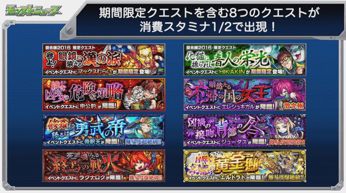 期間限定クエストおさらい