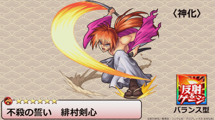 剣心神化イラスト