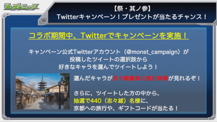 ツイッターキャンペーン