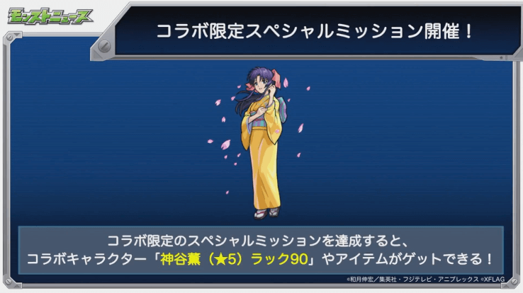 スペシャルミッション