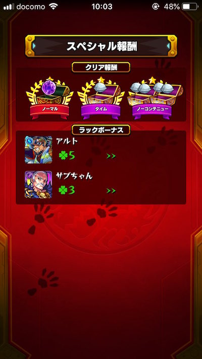 モンスト至宝パワー