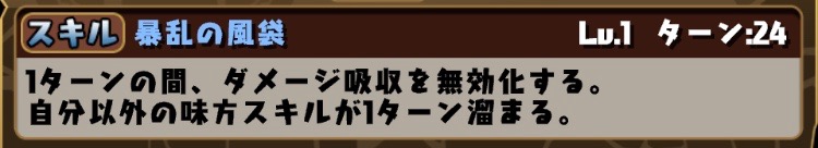 風神スキル