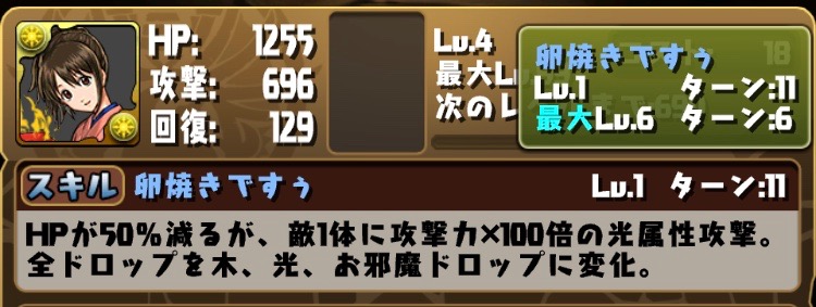 妙スキル