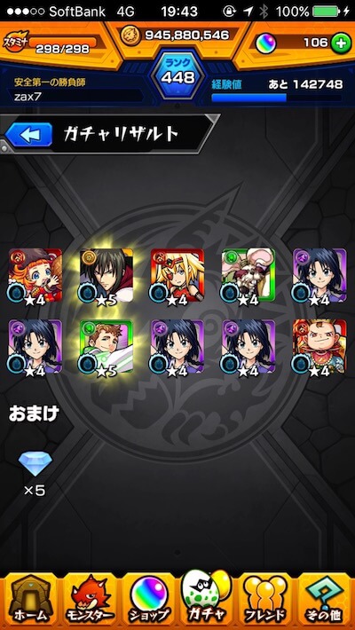るろうにコラボガチャ10連目