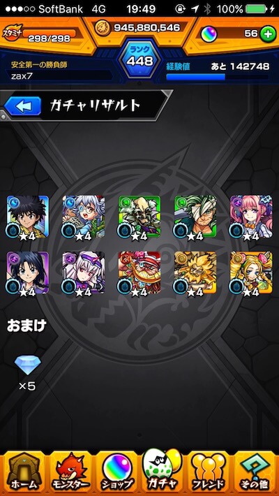 るろうにコラボガチャ20連目