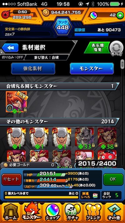 るろうにコラボガチャ?連目