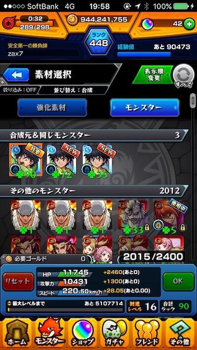 るろうにコラボガチャ?連目