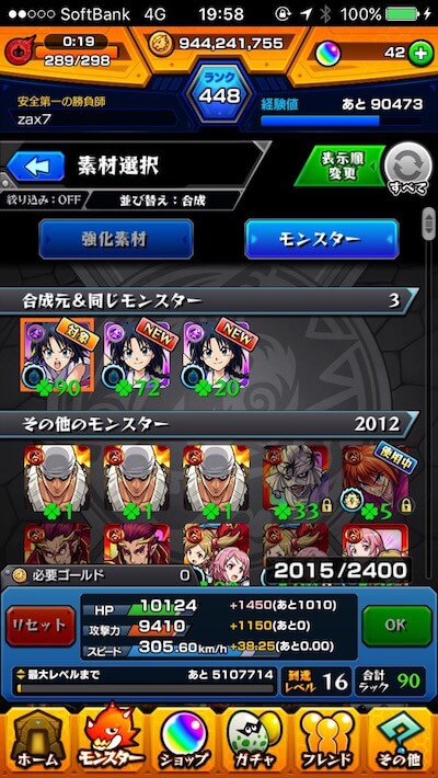 るろうにコラボガチャ?連目
