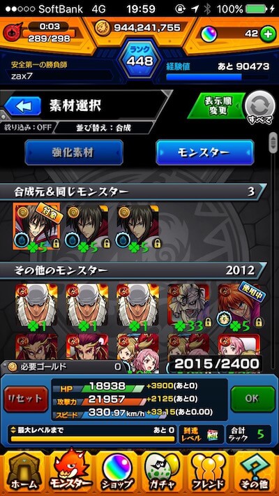 るろうにコラボガチャ?連目