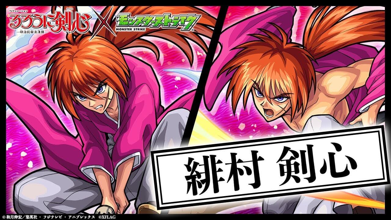 モンスト緋村剣心評価