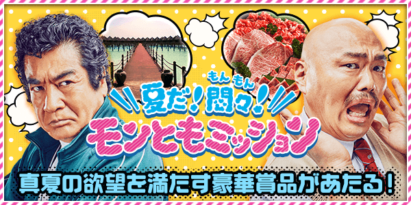 モンスト 8月10日より 夏だ 悶々 モンともミッション 開催 オーブや豪華賞品をゲットするチャンス Appbank モンスト 8月10日より 夏だ 悶々 モンともミッション 開催 オーブや豪華賞品をゲットするチャンス Appbank