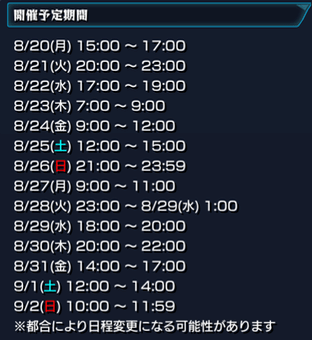 モンスト四乃森蒼紫降臨日程
