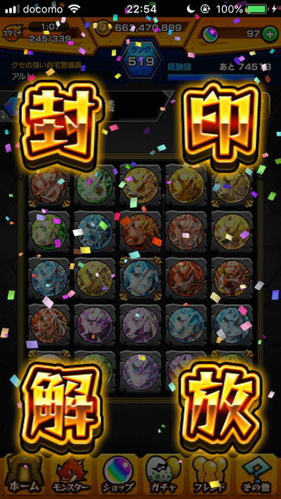モンスト封印の玉楼弐クリア